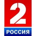 Россия 2. Телеканал