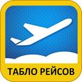 Аэропорт "Брянск". Расписание полётов Самолётов. Авиарейсы. Онлайн табло!